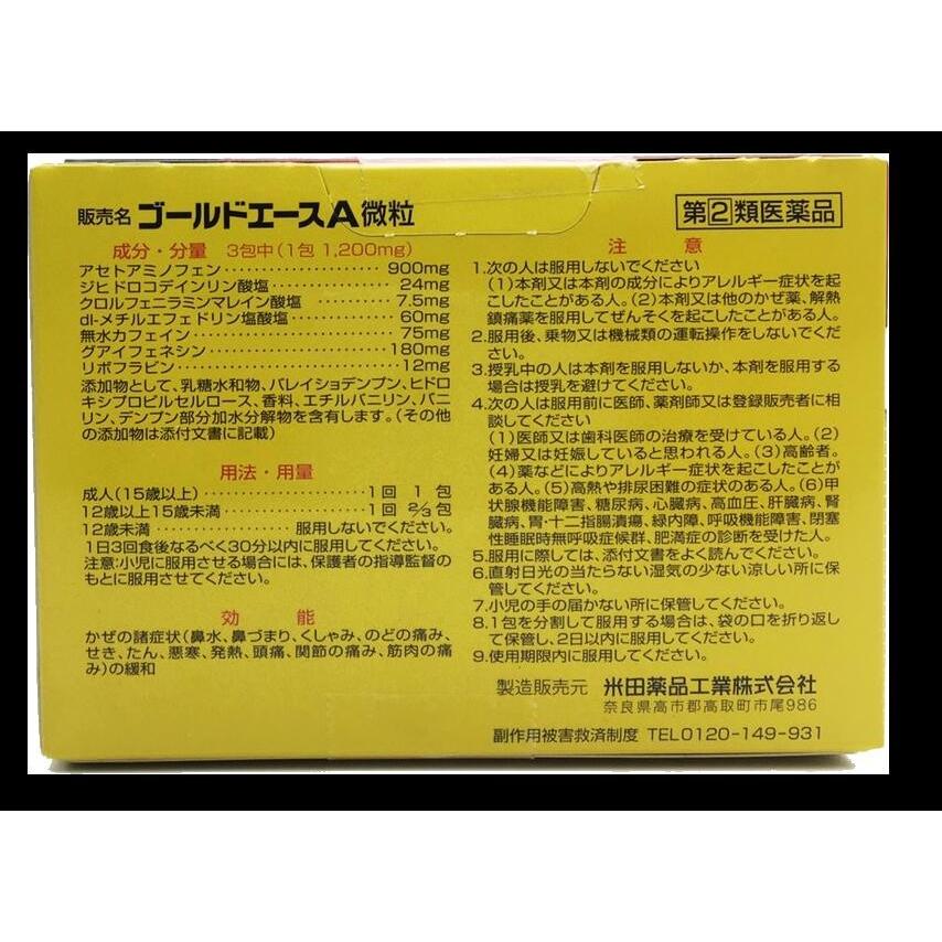 新色 風邪薬 市販 発熱 鼻づまり のどの痛み せき たん ゴールドエースa 微粒 44包 2個セット 指定第2類医薬品 Wantannas Go Id