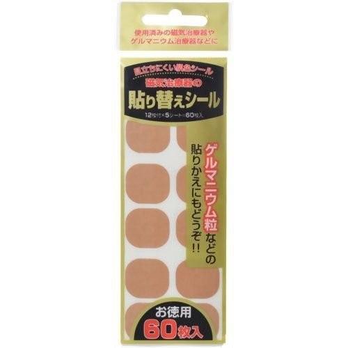 磁気治療器 貼り替えシール お徳用 60枚入×3個セット 180枚 爆買 : わ