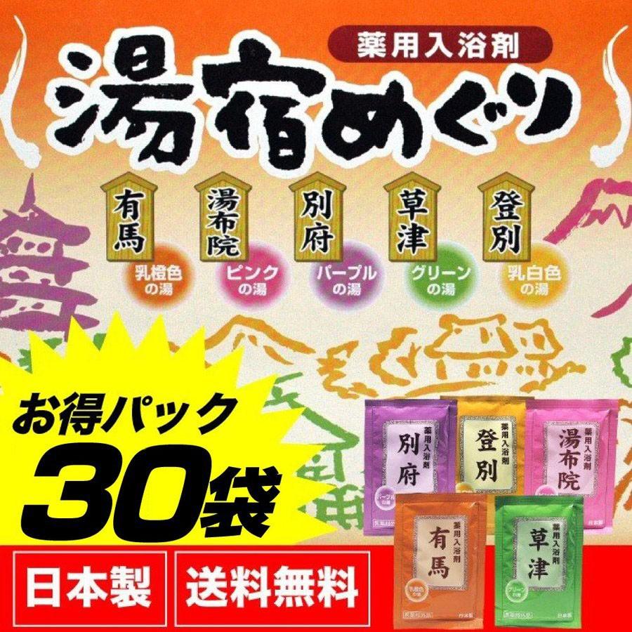 入浴剤 プレゼント ギフト 5種 6包 30包 人気｜wagonsale-kanahashi