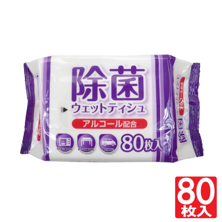 除菌シート アルコール 除菌 ウェットティッシュ 80枚入 業務用にも