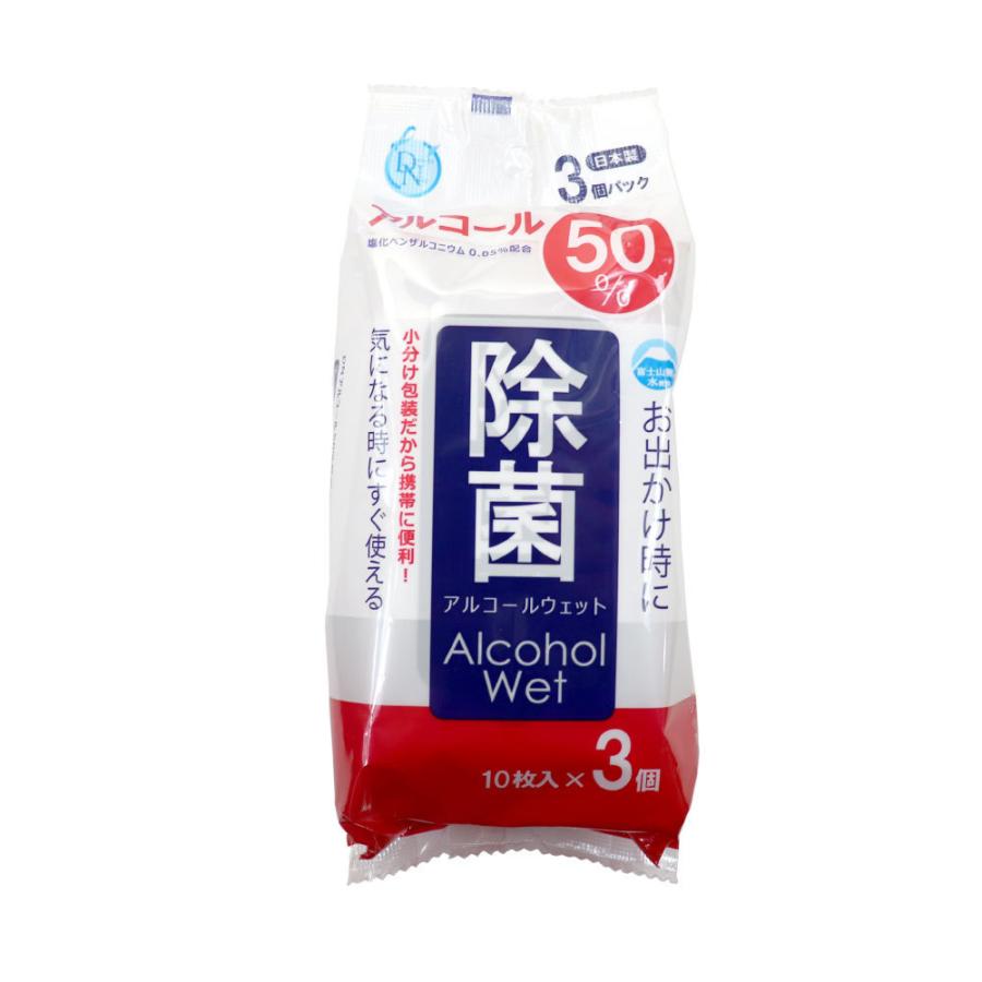除菌 ウェット シート アルコール50％ 除菌ハンディウェット 10枚入×3