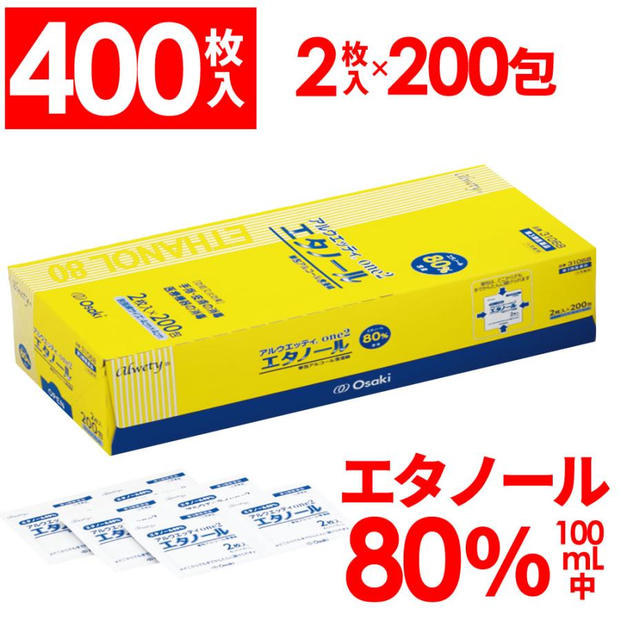 【第3類医薬品】アルコール除菌シート 携帯用 消毒 エタノール アルウエッティone2 2枚入 200包｜wagonsale-kanahashi