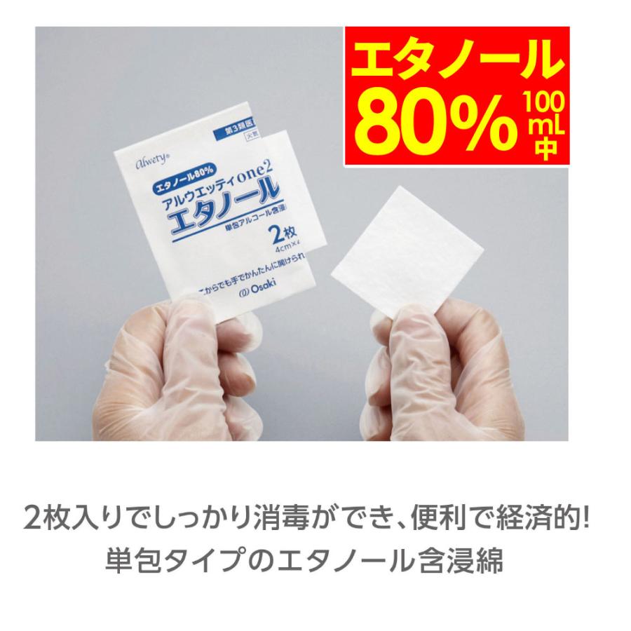 【第3類医薬品】除菌シート アルコール 消毒液 エタノール 携帯用 アルウエッティone2 2枚入200包 3箱セット｜wagonsale-kanahashi｜03