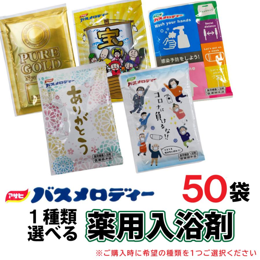 入浴剤 薬用入浴剤 選べる5種類 50セット 薬用健康入浴剤 バスメロディー プレゼント ギフト 女性 男性 保湿 温泉 ギフト プレゼント 5c 50 わごんせる金橋 通販 Yahoo ショッピング