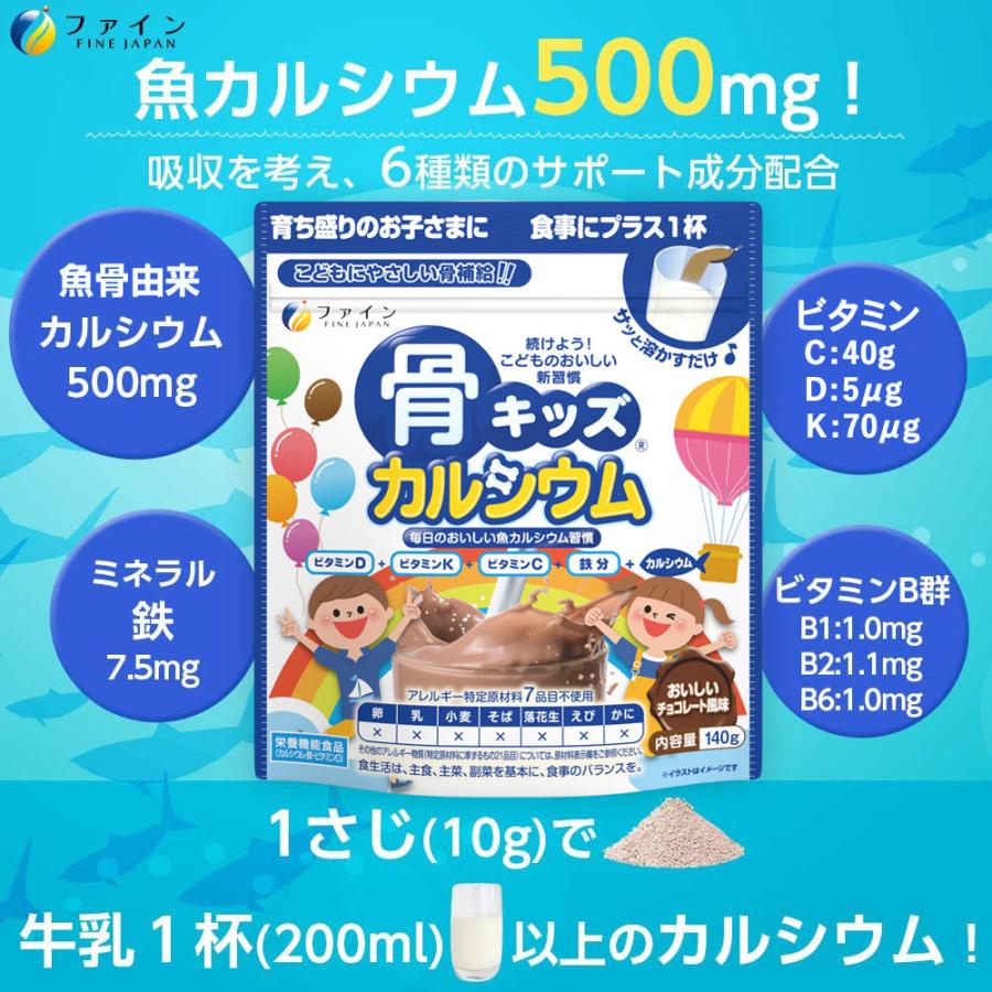 骨キッズカルシウム 140g メール便 送料無料 ゆうパケット :4976652007536:わごんせる金橋 - 通販 - 骨キッズカルシウム 140g メール便 送料無料 ゆうパケット :4976652007536:わごんせる金橋 - 通販 -