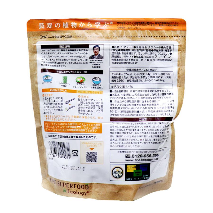 FINE JAPAN チアシード スーパーフード 有機チアシード ファイン 300g