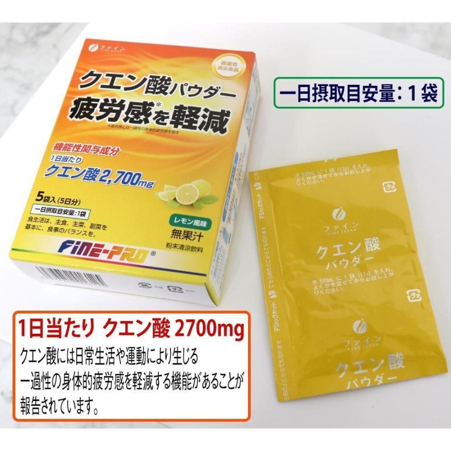 クエン酸パウダー 機能性表示食品 150袋 5袋入り×30箱 150日分 レモン風味 500mL用 粉末清涼飲料 粉末 ビタミン ファイン｜wagonsale-kanahashi｜02