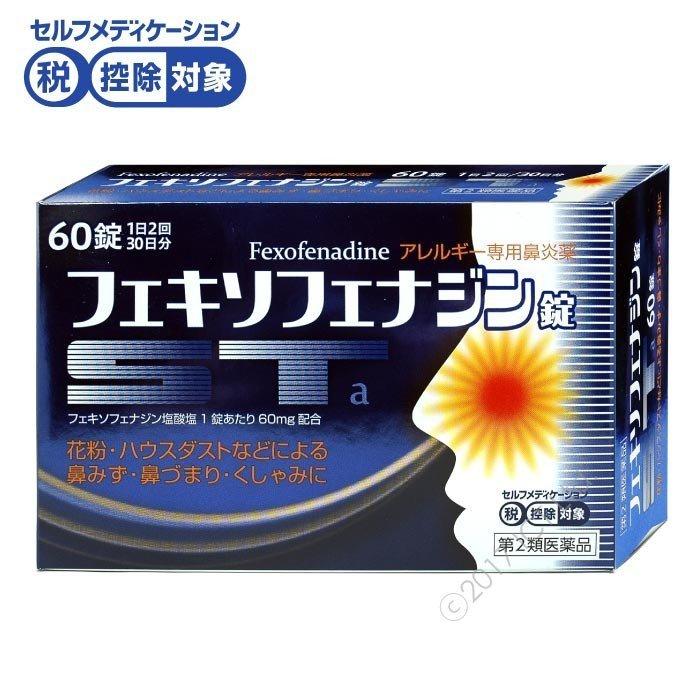 第2類医薬品 鼻炎 花粉症 市販 薬 アレルギー専用鼻炎薬 フェキソフェナジン錠 Sta 60錠 約1ヶ月分 鼻水 鼻づまり くしゃみ アレルギー わごんせる金橋 通販 Yahoo ショッピング