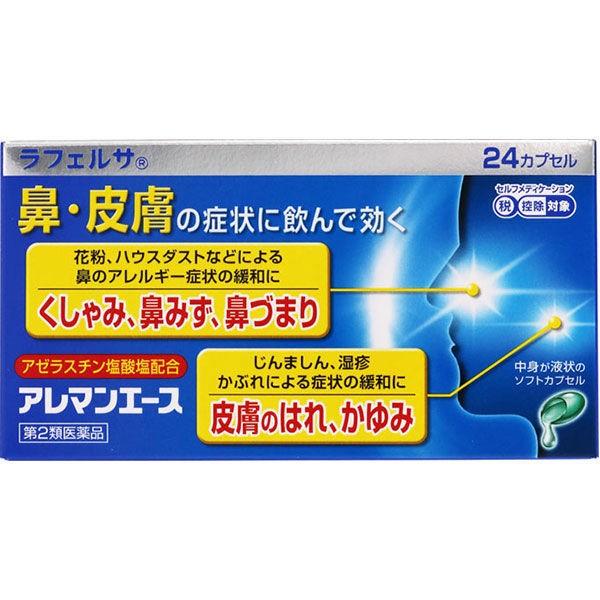 【第2類医薬品】鼻炎薬 花粉症 花粉 鼻水 鼻づまり ラフェルサ アレマンエース 24カプセル アレマンエース 24カプセル｜wagonsale-kanahashi