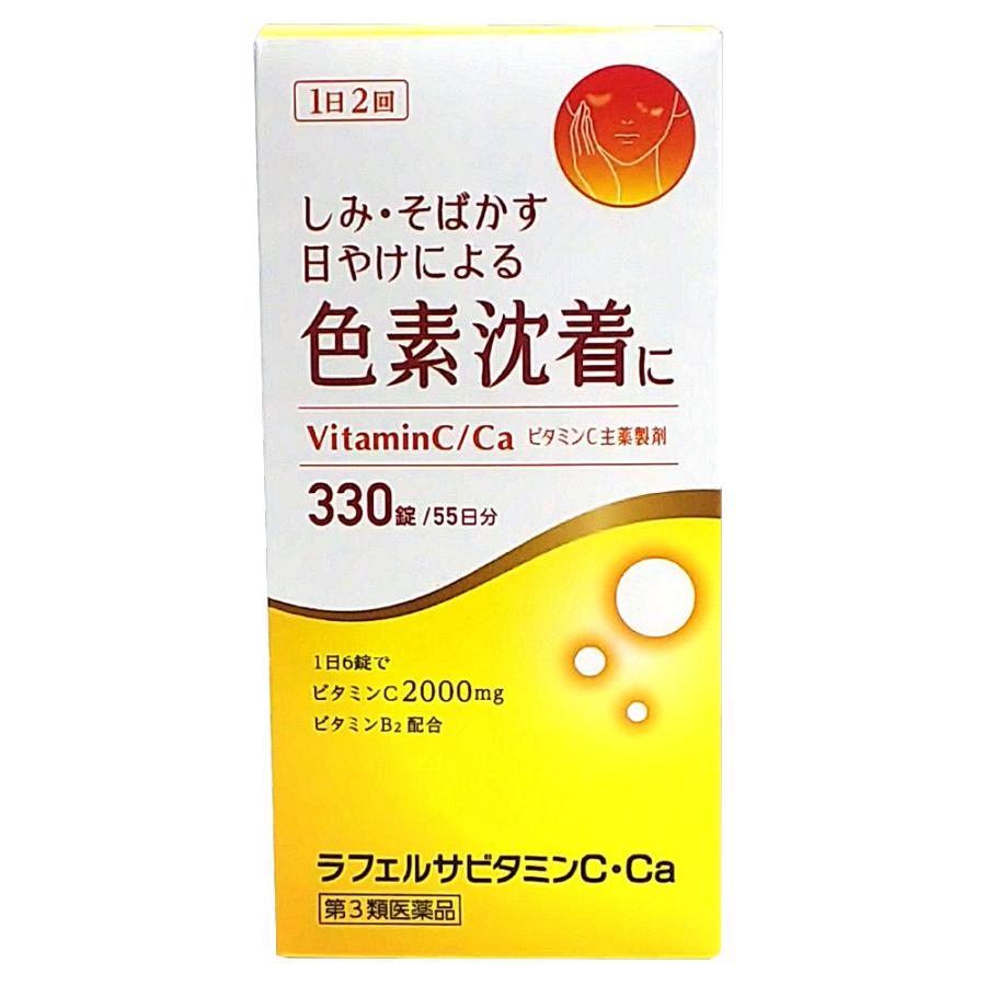 第3類医薬品】サプリ サプリメント ビタミンC 錠剤 しみ