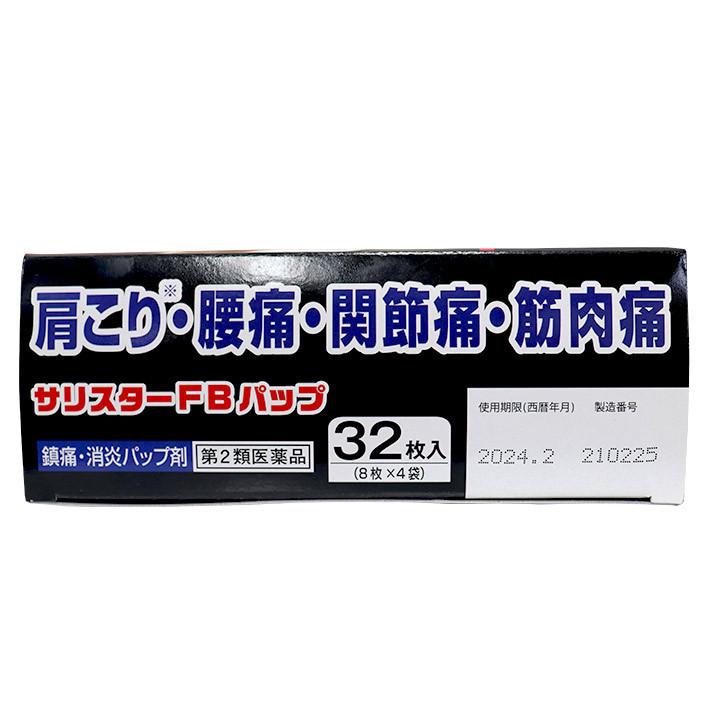 【第2類医薬品】湿布 冷感湿布薬 鎮痛 肩こり 腰痛 筋肉痛 フェルビナク サリスターFBパップ PB 32枚入 4箱セット｜wagonsale-kanahashi｜03