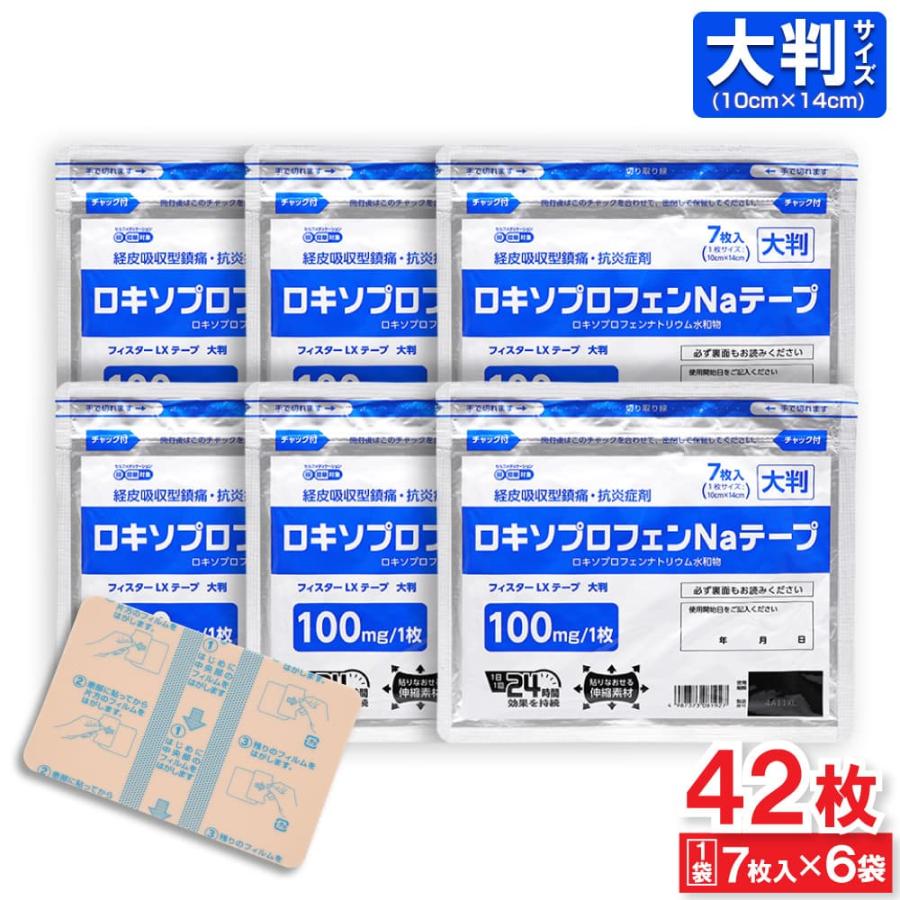 【第2類医薬品】 ロキソプロフェンNaテープ フィスターLXテープ 大判 7枚入 ×6袋 経皮吸収型鎮痛 抗炎症剤  シップ 湿布 伸縮タイプ 送料無料 爆買