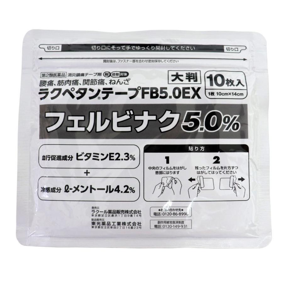 【第2類医薬品】 大判 ラクペタンテープ FB5.0EX 30枚（10枚入×3個）フェルビナク5.0％ 外用薬 消炎鎮痛テープ剤 肩 腰 筋肉痛 関節痛 ねんざ パップ 湿布｜wagonsale-kanahashi｜02