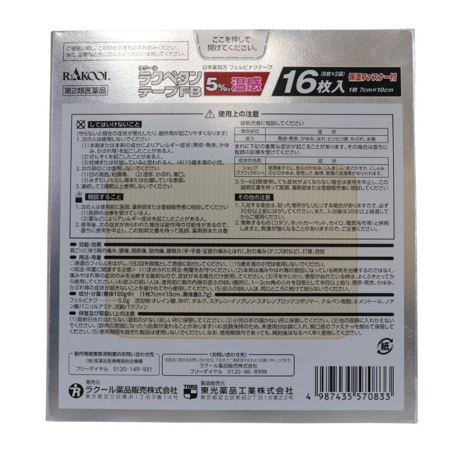 新作通販 湿布薬 市販 鎮痛 肩 腰 筋肉 ラクペタンテープfb 10箱セット 16枚入 伸縮 温感 第2類医薬品