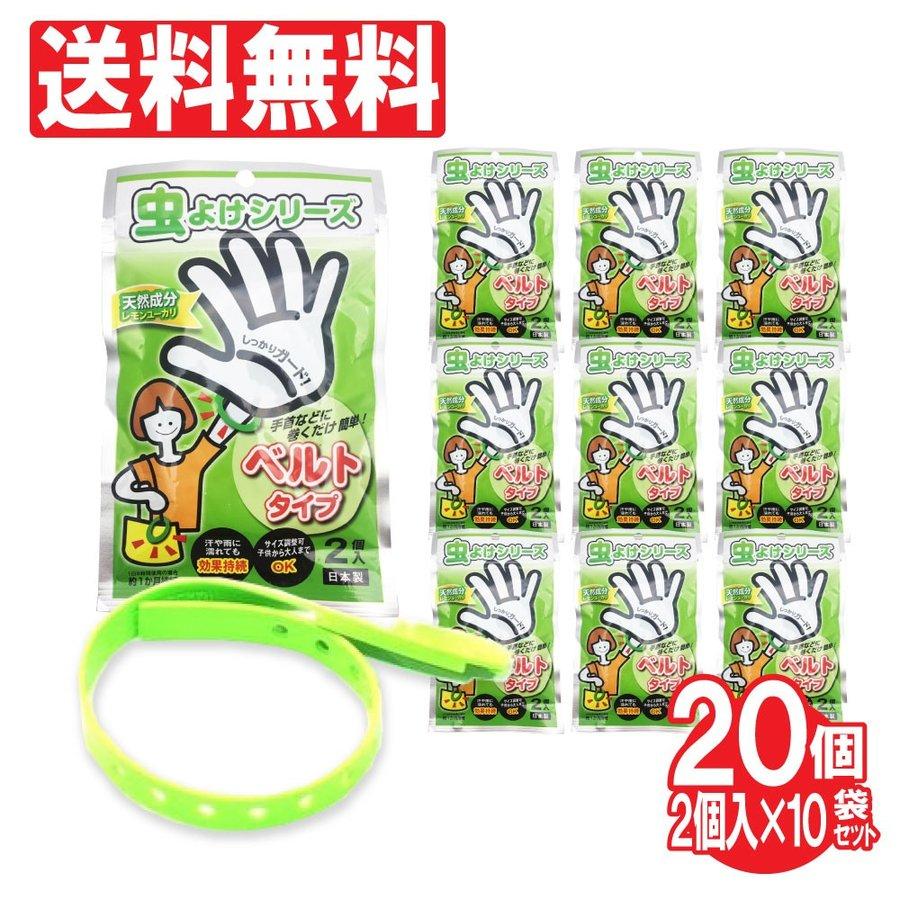 虫よけシリーズ ベルトタイプ 2個入り 10袋 虫よけベルト 虫除け レモンユーカリ油 天然成分 日本製 送料無料 10 わごんせる金橋 通販 Yahoo ショッピング