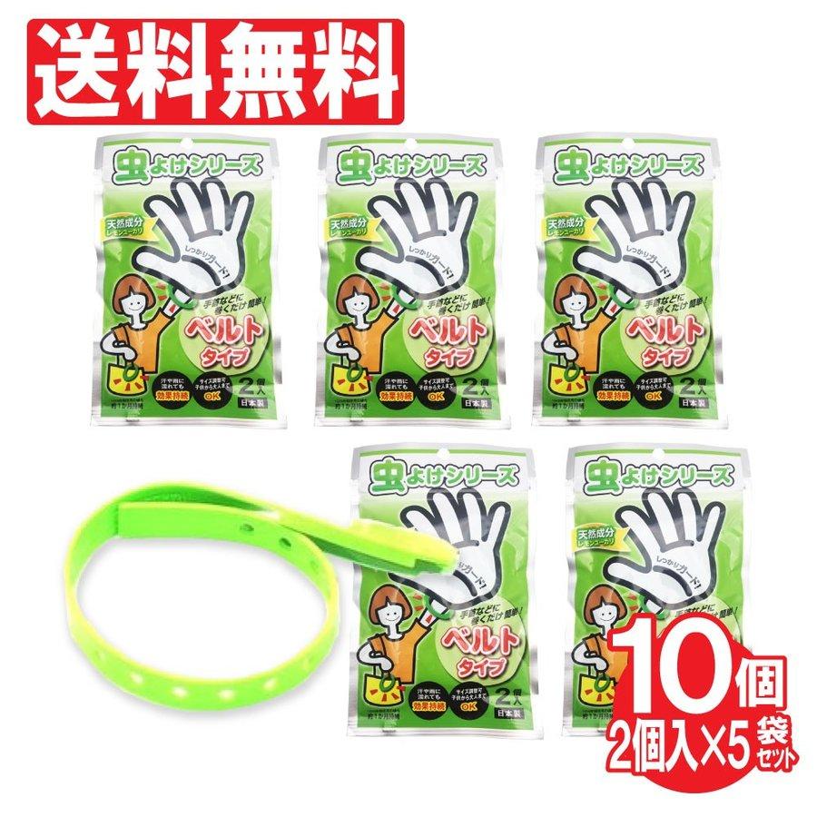 虫よけシリーズ ベルトタイプ 2個入り 5袋 虫よけベルト 虫除け レモンユーカリ油 天然成分 日本製 送料無料 5 わごんせる金橋 通販 Yahoo ショッピング