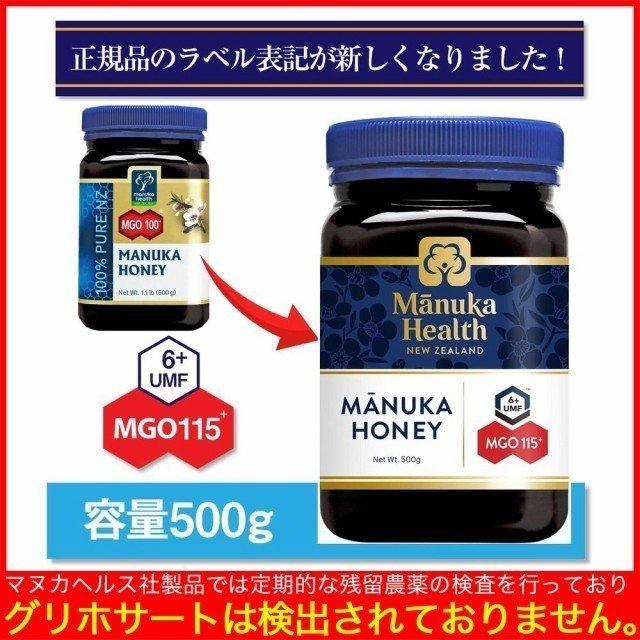 マヌカヘルス マヌカハニー MGO115+ 500g 2個セット 旧MGO110+ ハチミツ 蜂蜜 はちみつ 日本向け正規輸入品 日本語ラベル