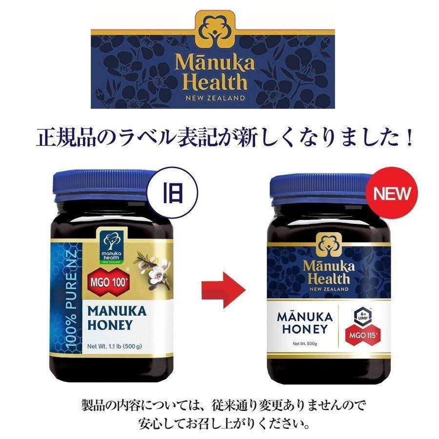 マヌカヘルス マヌカハニー MGO115+ 500g 3個セット 旧MGO110+