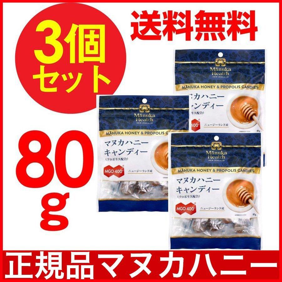 マヌカハニー キャンディ 飴 プロポリス&マヌカハニーMGO400+ キャンディー 80g 3個セット のど飴 メール便 送料無料 | マヌカヘルス | 01