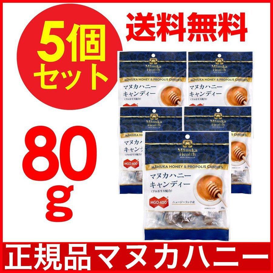 マヌカハニー キャンディ 飴 プロポリス&マヌカハニーMGO400+ キャンディー 80g 5個セット のど飴 メール便 送料無料 | マヌカヘルス | 01