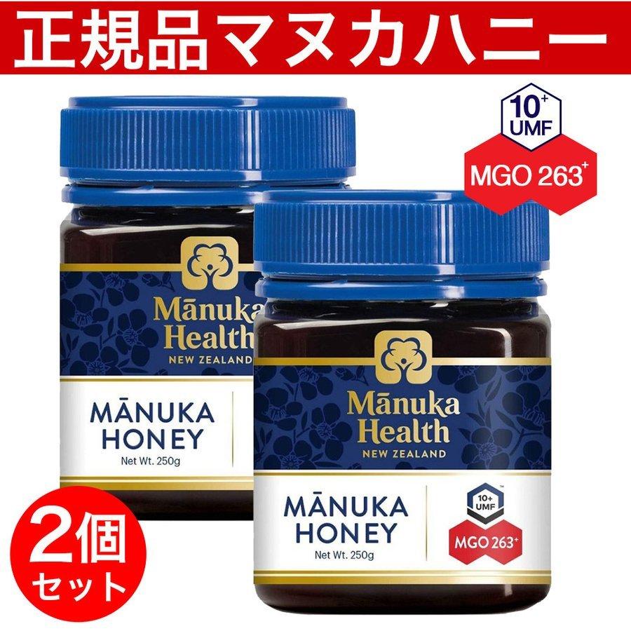 マヌカヘルス マヌカハニー MGO263+ 250g 2個 旧MGO250+ マヌカハニー