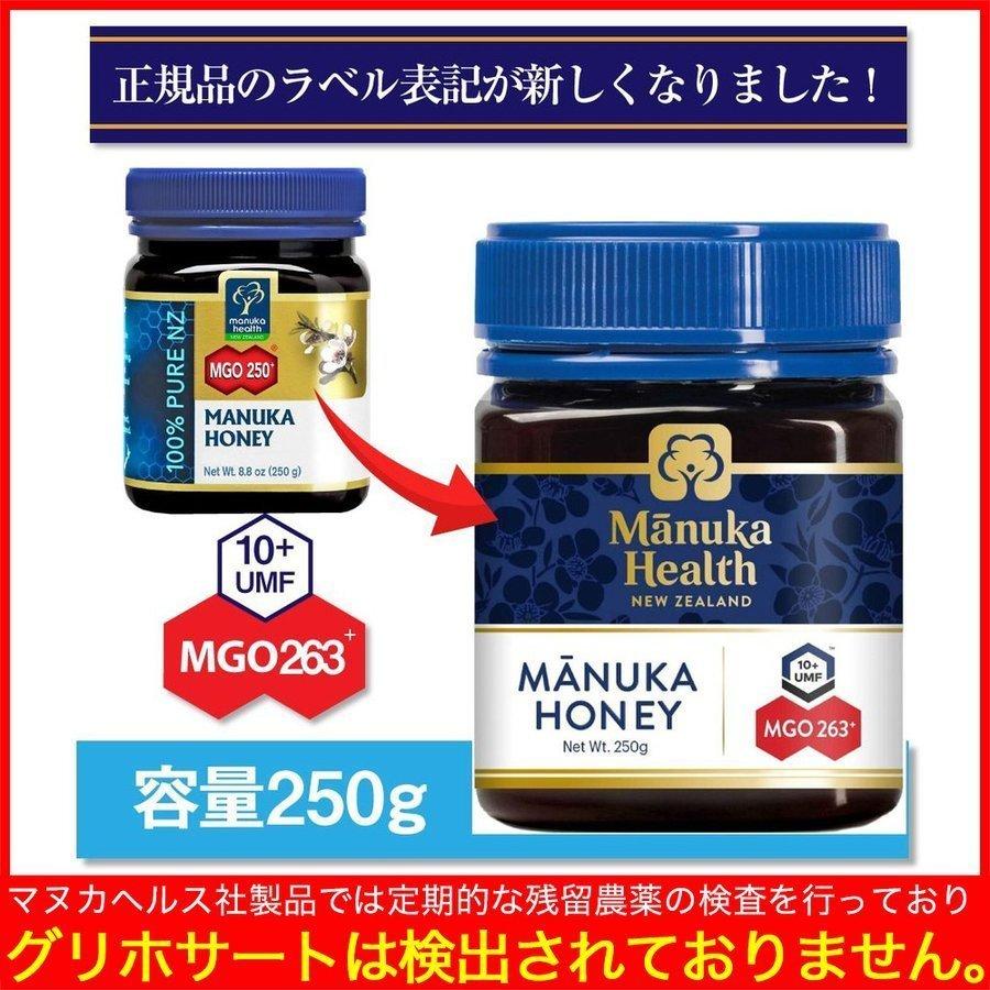 マヌカヘルス マヌカハニー MGO263+ 250g 2個 旧MGO250+ マヌカハニー