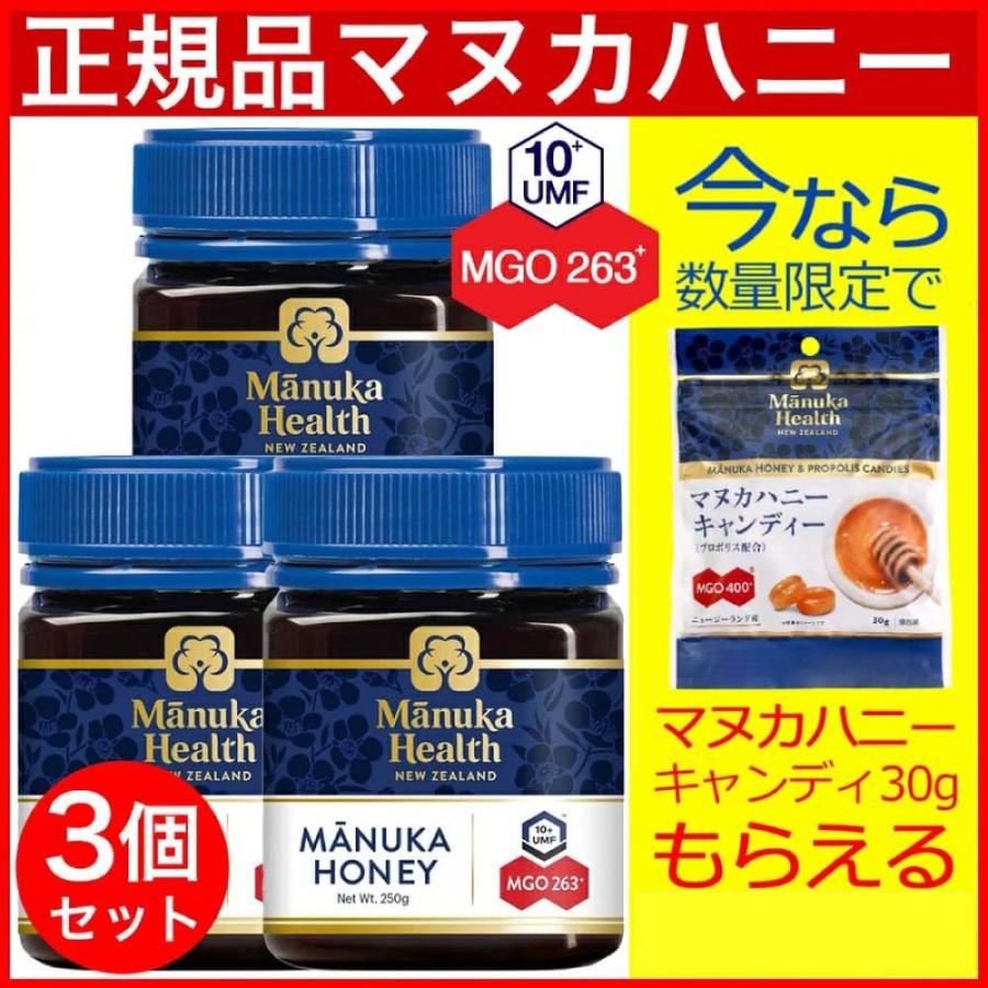 マヌカヘルス マヌカハニー MGO263+ 250g 3個 旧MGO250+ マヌカハニー