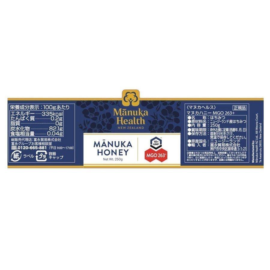 マヌカヘルス マヌカハニー MGO263+ 250g 3個 旧MGO250+ マヌカハニー