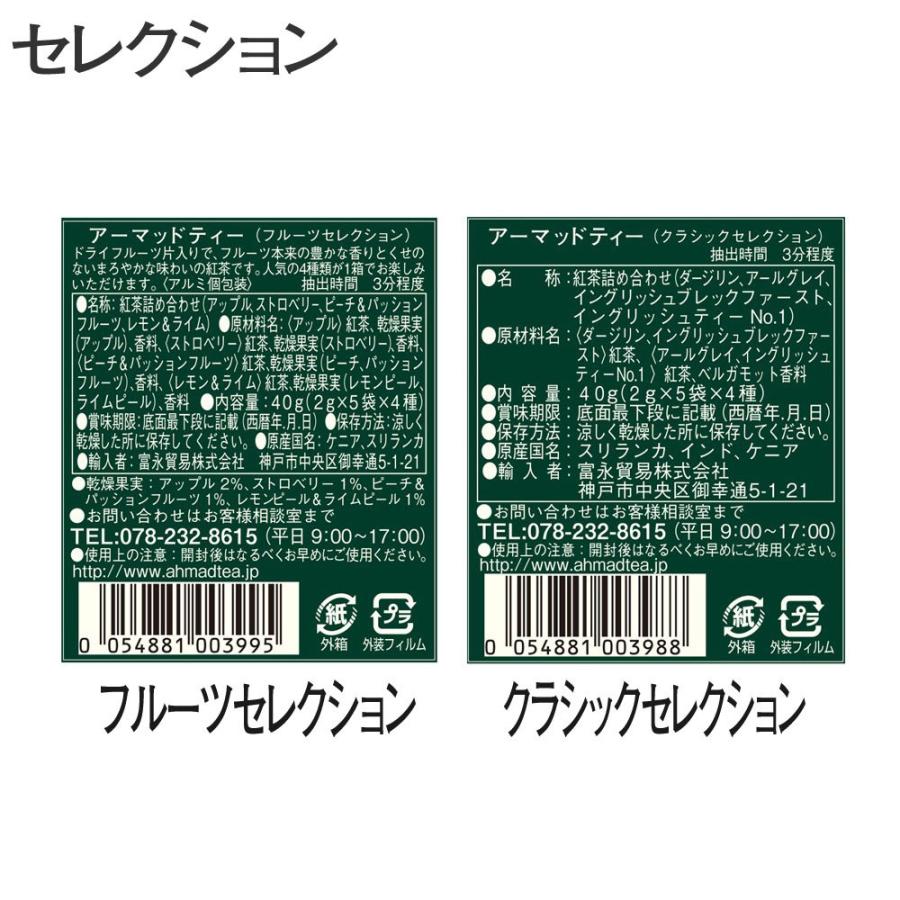 紅茶 ギフト ティーバッグ アーマッドティー 2g 20袋 選べる アールグレイ｜wagonsale｜08