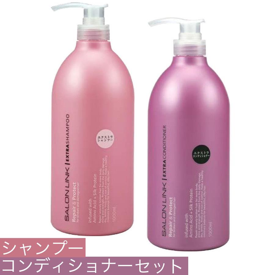 サロンリンク エクストラシャンプー1000ml＋エクストラコンディショナー1000ml セット 無添加 無着色 弱酸性 天然由来 ポンプ 熊野油脂 日本製 送料無料｜wagonsale