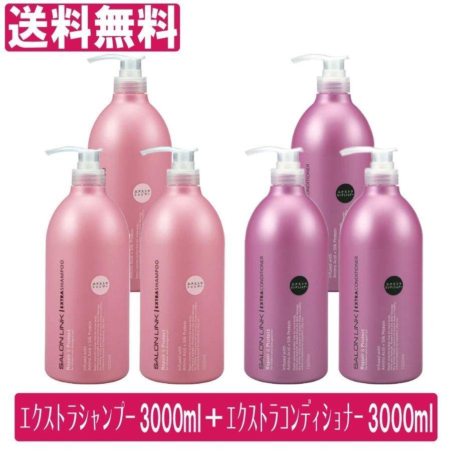 熊野油脂 サロンリンク エクストラシャンプー1000ml×3本＋エクストラ