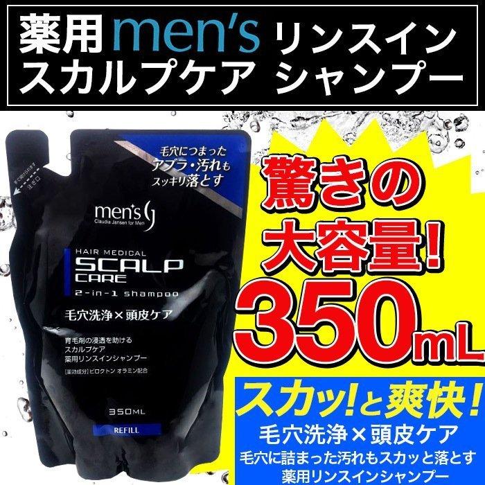 スカルプシャンプー 詰め替え 350ml シャンプー 薬用 スカルプ 毛穴洗浄 頭皮ケア メンズ リンスインシャンプー 爆買（Yahoo!・わごんせる）