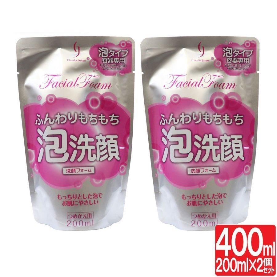 クラウディア・ジャンセン ふんわりもちもち 泡洗顔 洗顔フォーム