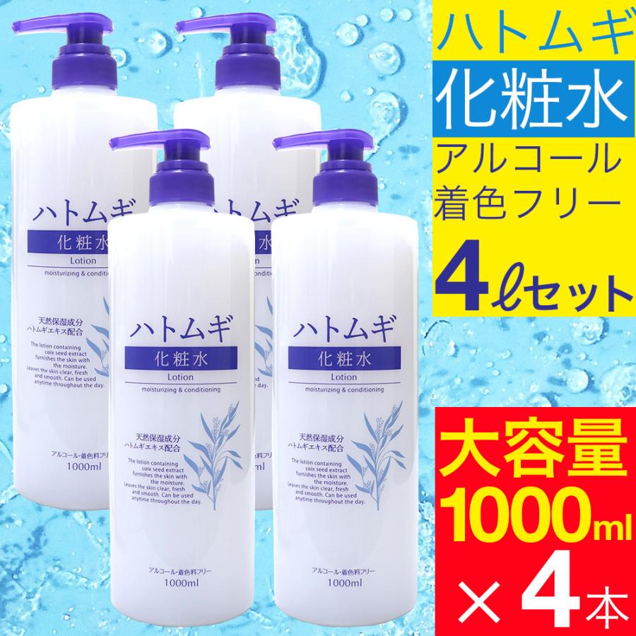 熊野油脂 ハトムギ化粧水 大容量サイズ 1000ml 1L 4本セット たっぷり