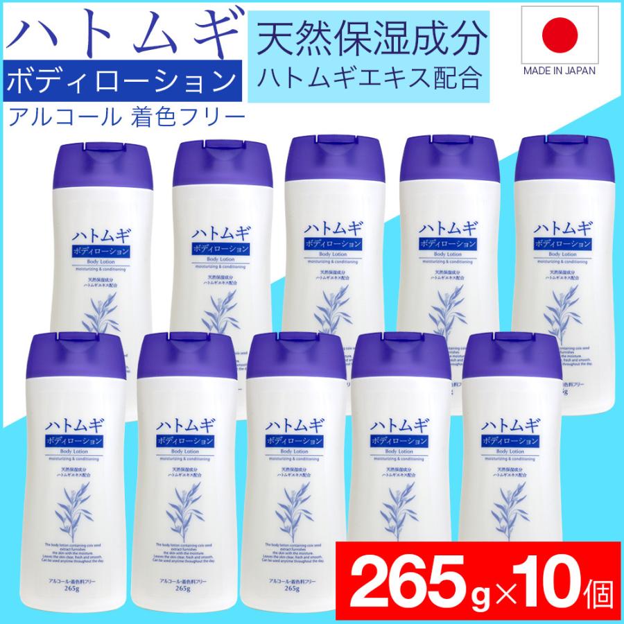熊野油脂 ボディクリーム ハトムギ ボディローション265g 10本セット