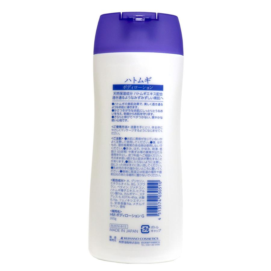 熊野油脂 ボディクリーム ハトムギ ボディローション265g 3本セット