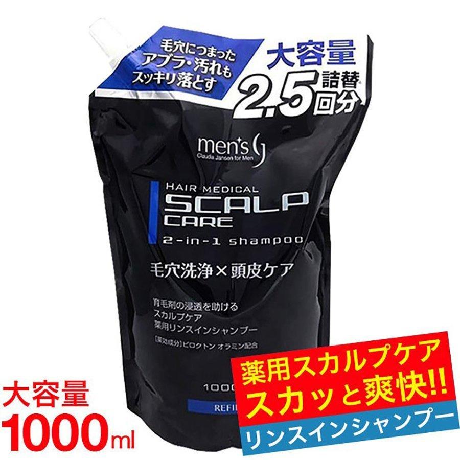 スカルプシャンプー 詰め替え 薬用 スカルプ 毛穴洗浄 頭皮ケア メンズ リンスインシャンプー 1000ml 1個 大容量1リットル 詰替用  医薬部外品 :4513574029323-qd-s:わごんせる - 通販 - Yahoo!ショッピング