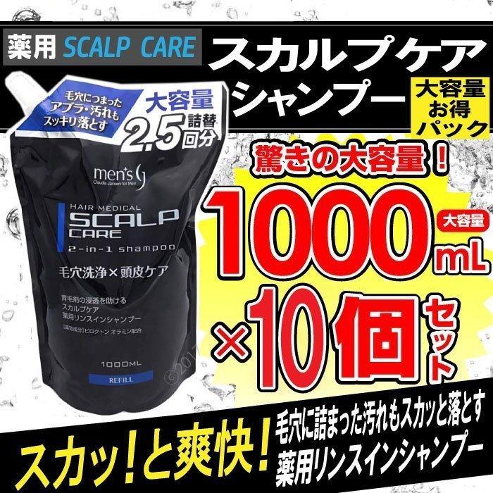 熊野油脂 スカルプシャンプー 詰め替え 薬用 リンスインタイプ 1000ml