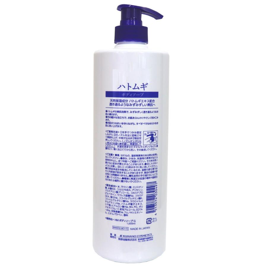 熊野油脂 ボディソープ ハトムギボディソープ 1000ml ハトムギエキス