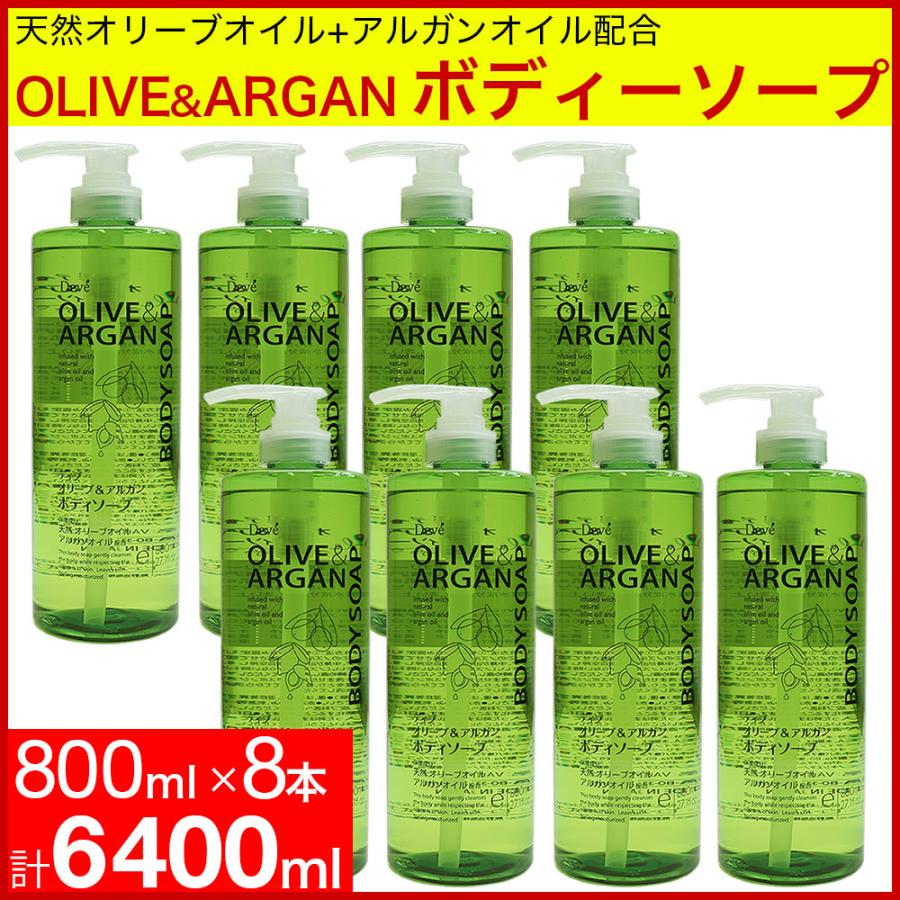 ディブ オリーブ＆アルガン ボディソープ 本体 6400ml（800ml×8本セット） 大容量 日本製 送料無料｜wagonsale