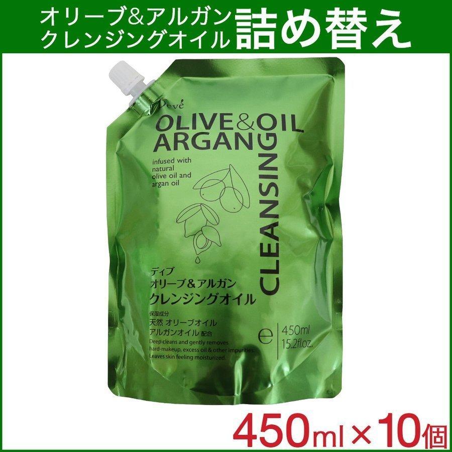 ディブ オリーブ&アルガン クレンジングオイル 詰替 450ml×10個セット