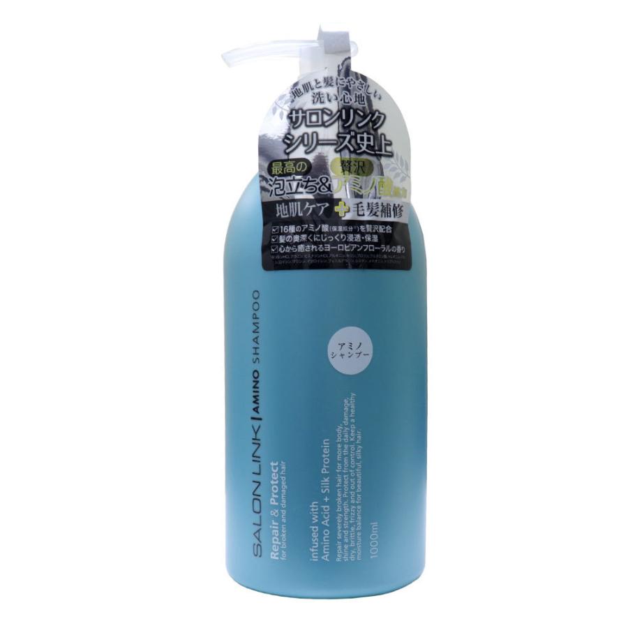 アミノ酸シャンプー シャンプー サロンリンク 1000ml シャンプー +コンディショナー 1000ml セット 地肌ケア 毛髪補修 アミノ酸 保湿 送料無料 大容量
