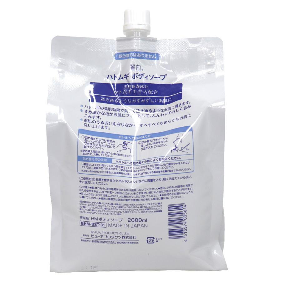 53%OFF!】 ボディソープ 保湿 詰め替え ハトムギ 麗白 特大サイズ 2000ml×3個 ボディソープ ボディソープ 保湿 詰め替え ハトムギ 特大サイズ 2000ml×4個 麗白