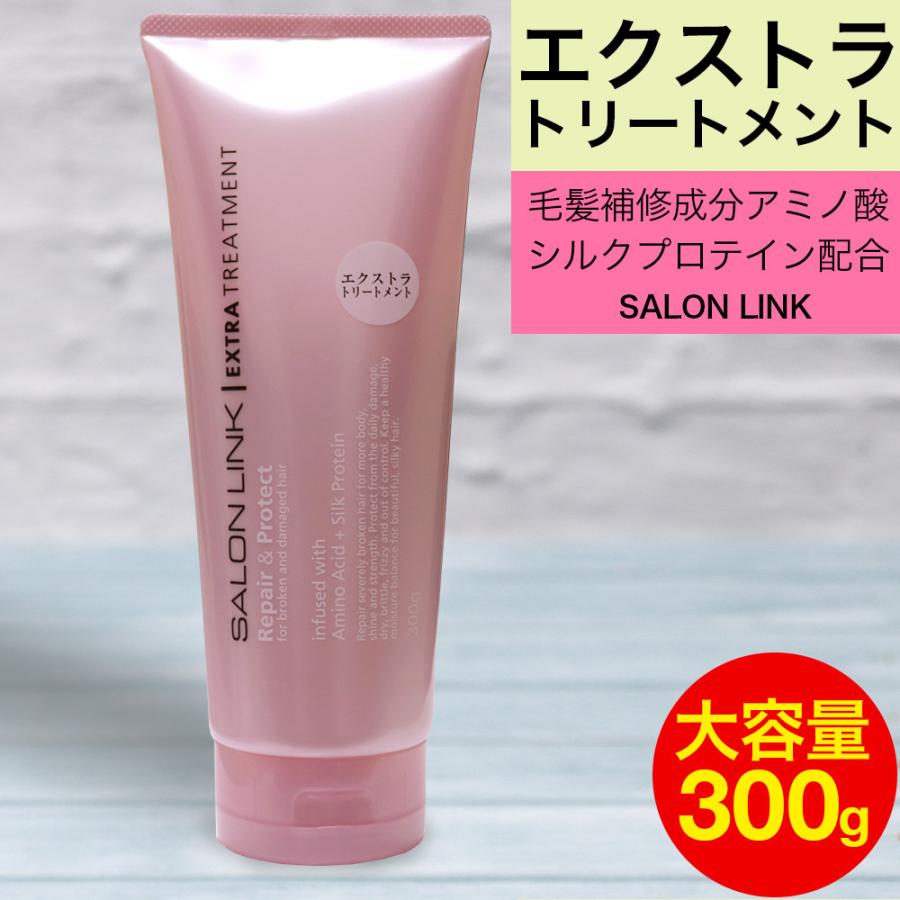 熊野油脂 サロンリンク エクストラ トリートメント 大容量 300g