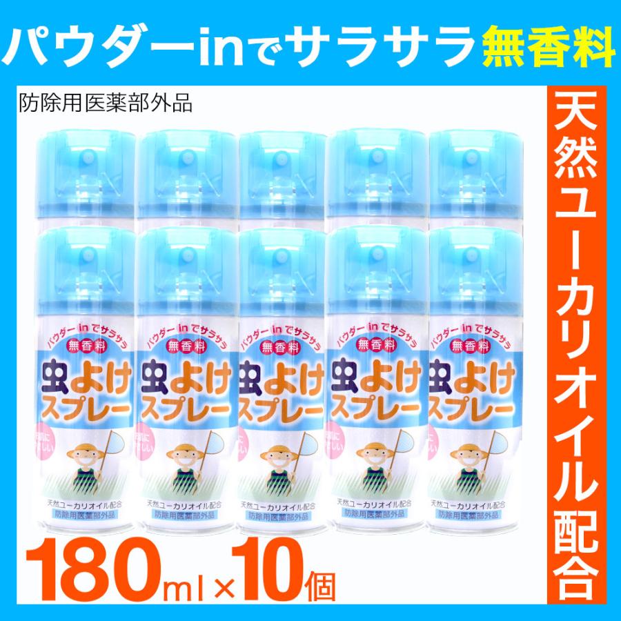 虫除けスプレー 10本セット 1800ml 180ml×10本 無香料 虫よけ パウダーin サラサラ 医薬部外品 送料無料｜wagonsale