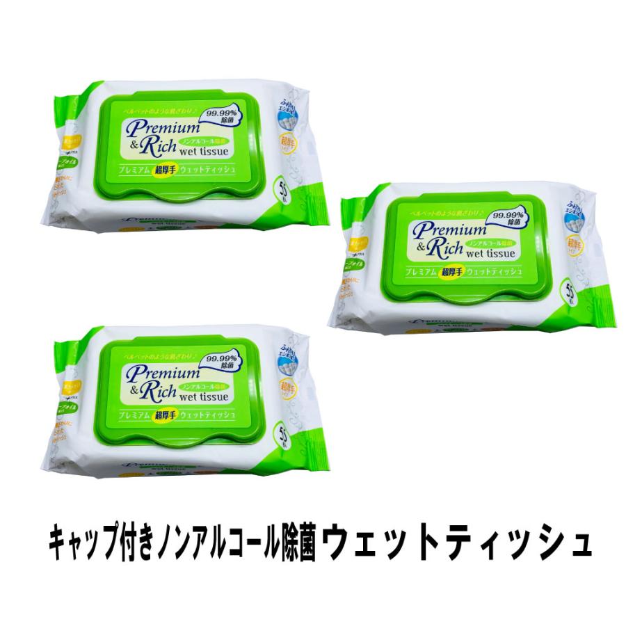プレミアム 超厚手 ウェットティッシュ キャップ付き 3個セット 選べる