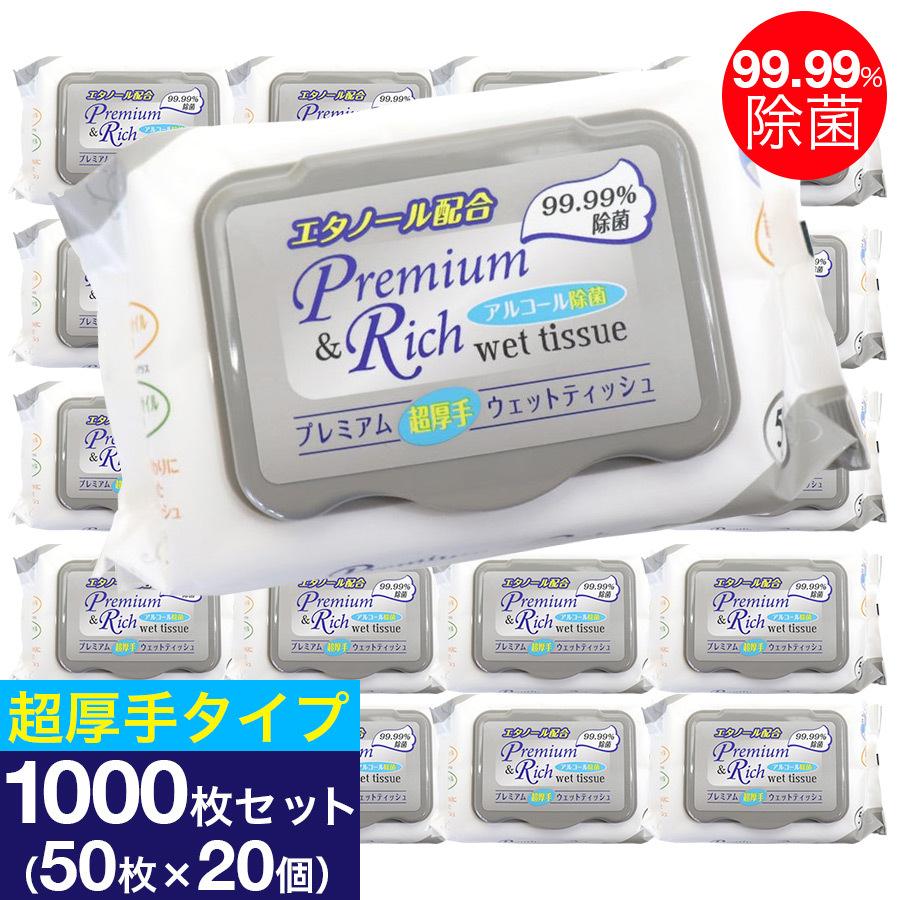 プレミアム 超厚手 アルコール除菌 ウェットティッシュ キャップ付き