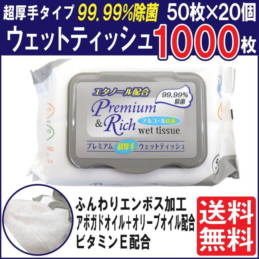 プレミアム 超厚手 アルコール除菌 ウェットティッシュ キャップ付き 1000枚 50枚 20個 エンボス加工 ビタミンE ウェットシート 手指 送料無料｜wagonsale｜02