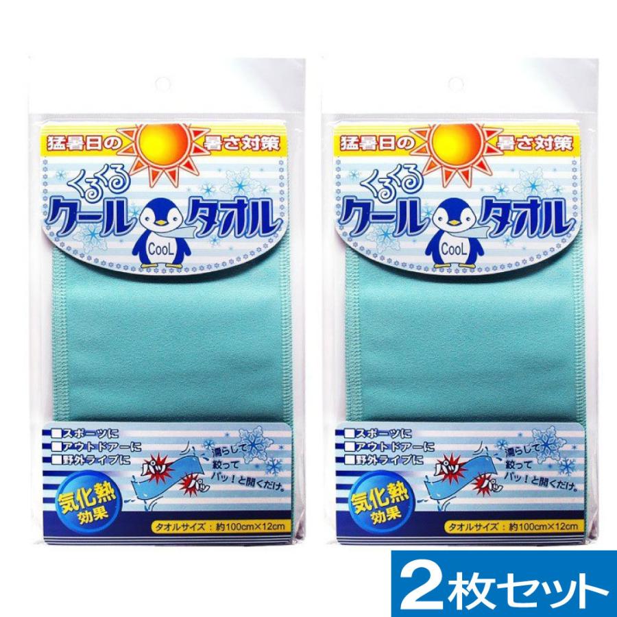 クールタオル2枚セット 冷却スポーツタオル 12cm×100cm くり返し