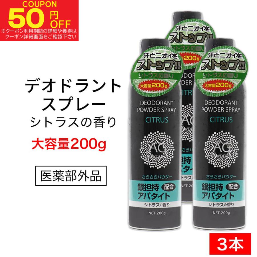 エア・ウォーター・リアライズ 制汗剤 デオドラントスプレー シトラス